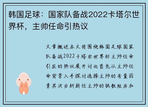韩国足球：国家队备战2022卡塔尔世界杯，主帅任命引热议
