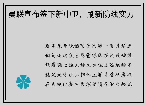 曼联宣布签下新中卫，刷新防线实力